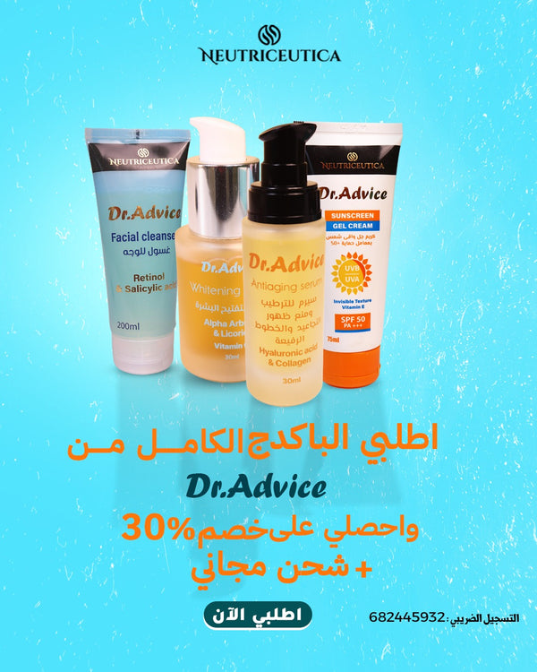 مجموعة د.أدفايس للعناية بالبشرة بخصم 30% على المنتجات